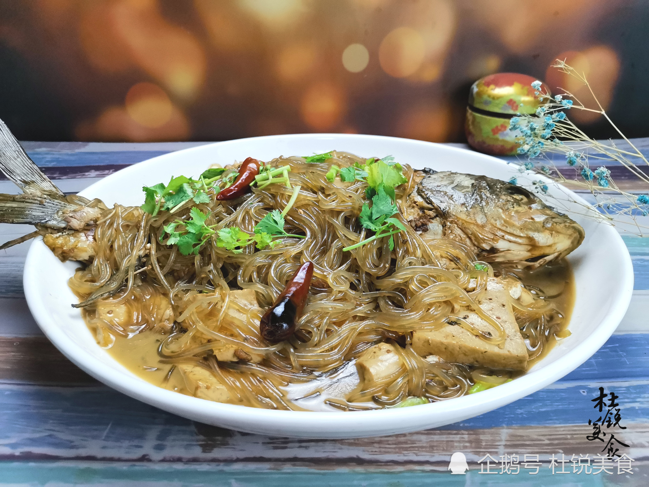 得莫利炖鱼,鲤鱼,粉条,卤水豆腐,得莫利,东北大酱