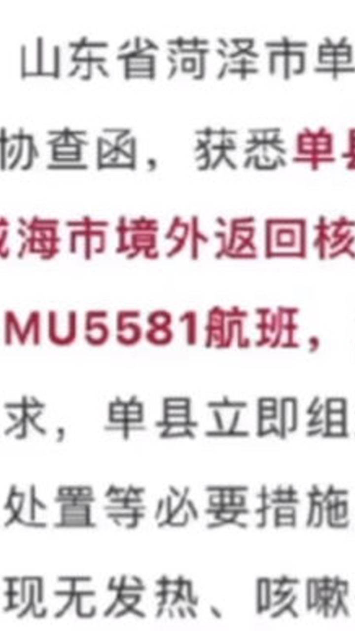 山东1名密接者轨迹公布
 ,山东1名密接者轨迹公布时间-图1