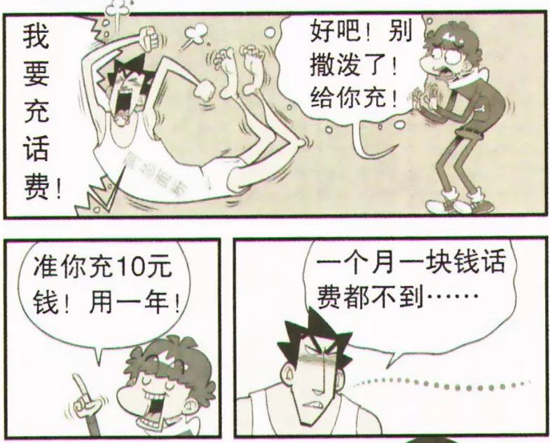 阿衰漫画 月光族 的悲哀 金老师被阿衰管教 最终流落街头 天天要闻