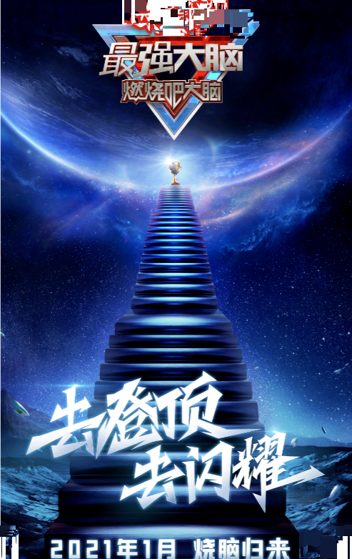 选手,最强大脑,自我介绍,第八季