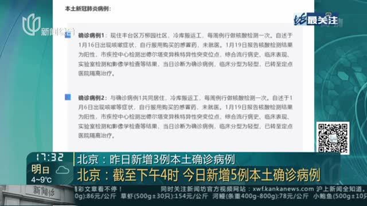 北京昨日新增4例本土确诊
 ,北京昨日新增4例本土确诊病例-图1