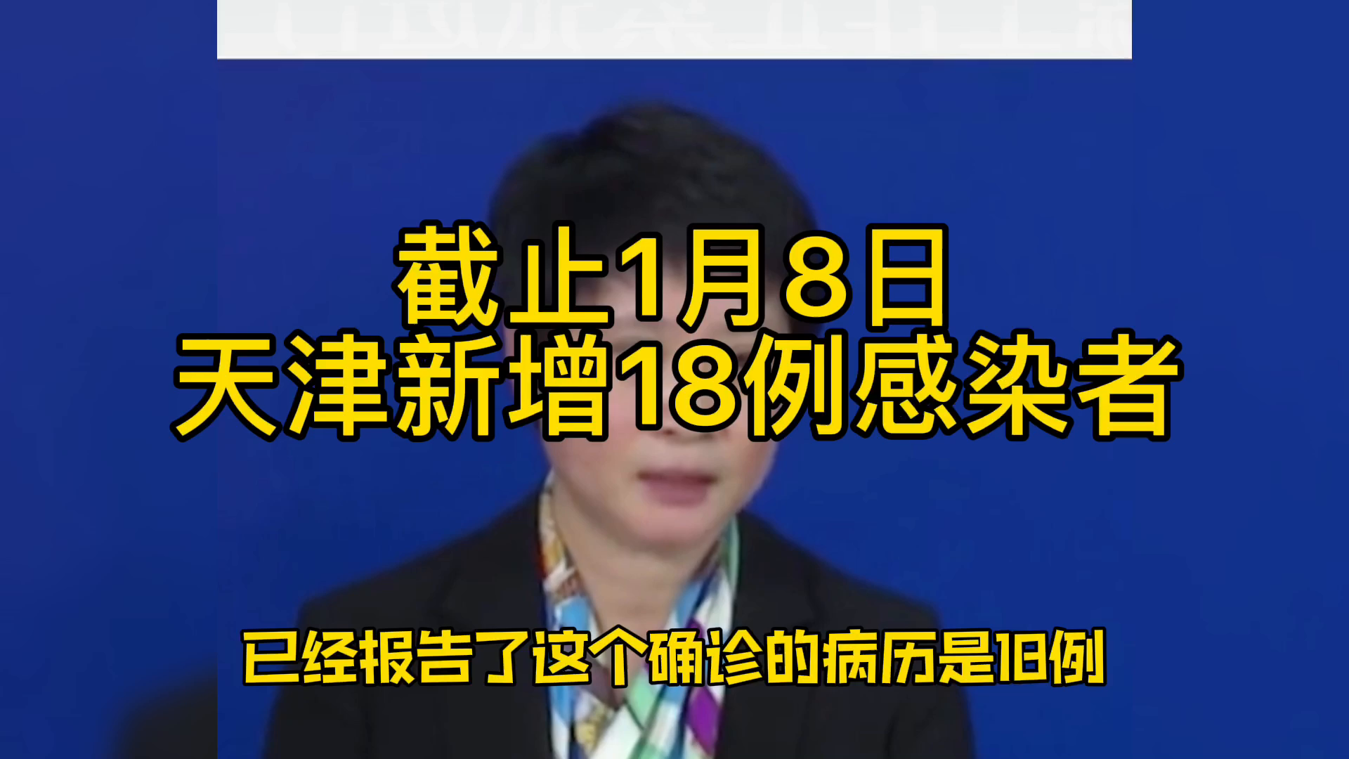 天津新增18例感染者
 ,天津新增18例感染者轨迹