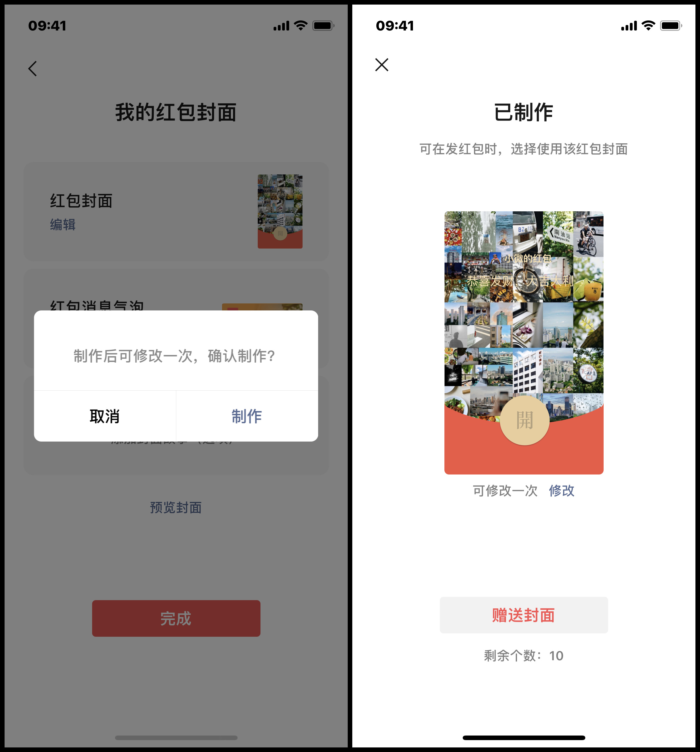 微信限时活动教你低门槛制作个人红包封面