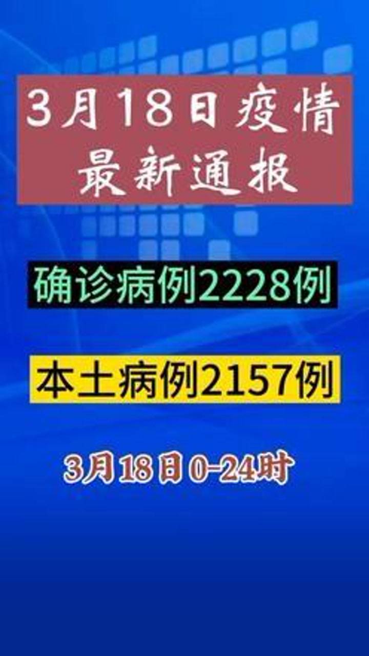 全国新增本土2157例
 ,全国新增本土2157例病例-图1