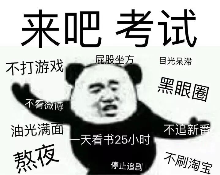 表情包系列|读书人,期末人,考试人