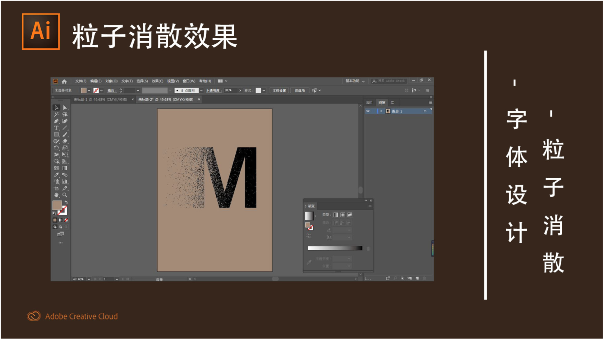 ai教程 粒子消散文字,ai也可以制作粒子消散效果