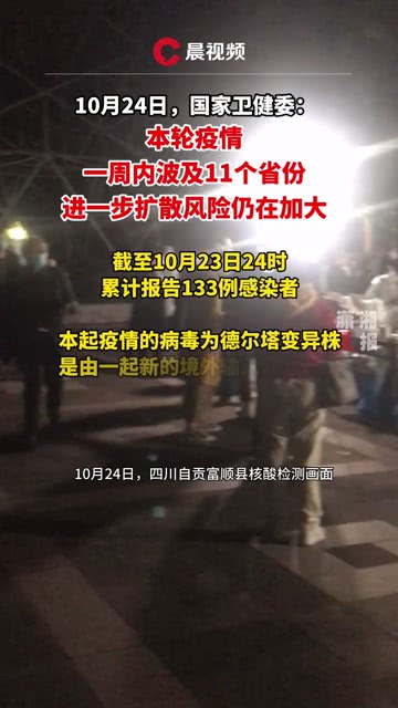 本轮疫情波及11省 扩散风险加大
 /本轮疫情、波及11省 扩散风险加大
