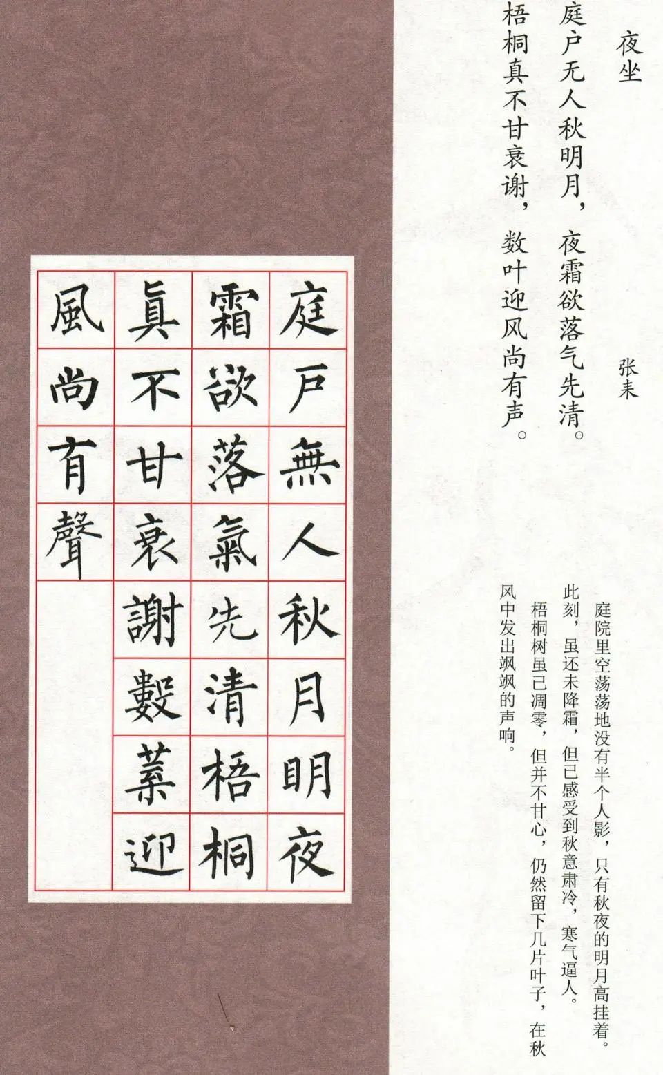 柳体楷书古诗字帖,美呆!干货!