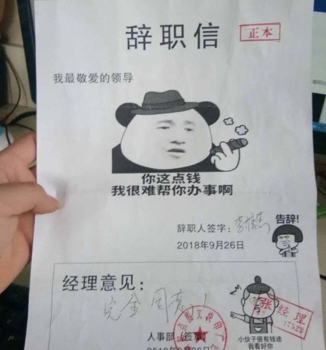 辞职,搞笑,表情包