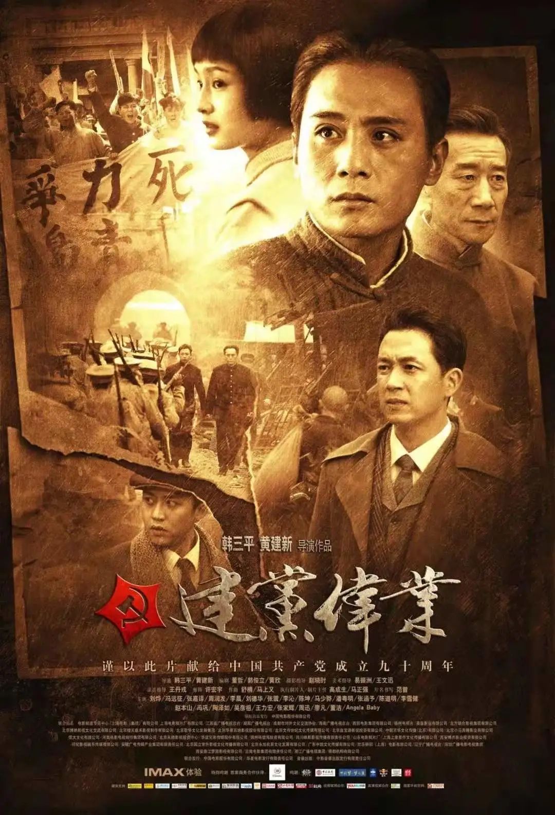 觉醒年代,巴黎和会,中国共产党,许三多