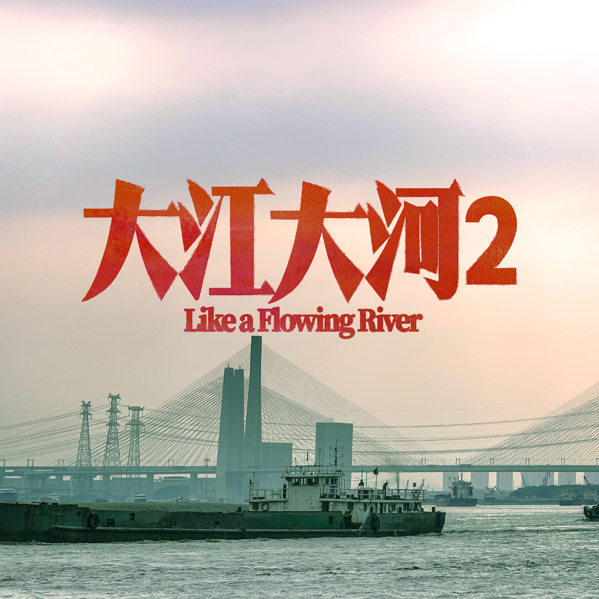 《大江大河2》宣布定档了?由王凯,杨烁,董子健主演,你们期待嘛