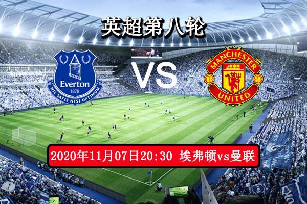 英超直播 埃弗頓vs曼聯 紅魔能否終結連敗 天天要聞