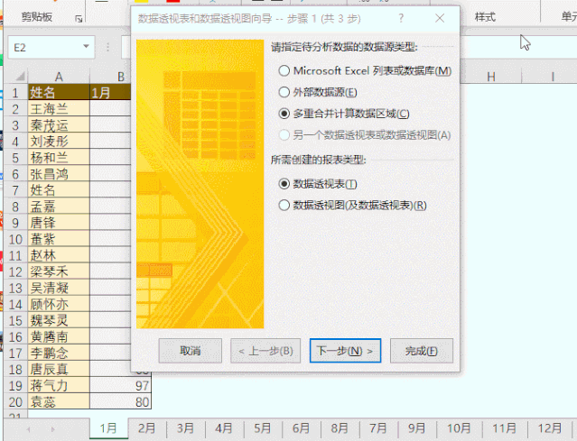 现需要把1~12个月的数据合并到一个表中,如下图所示 而且制作动态图表