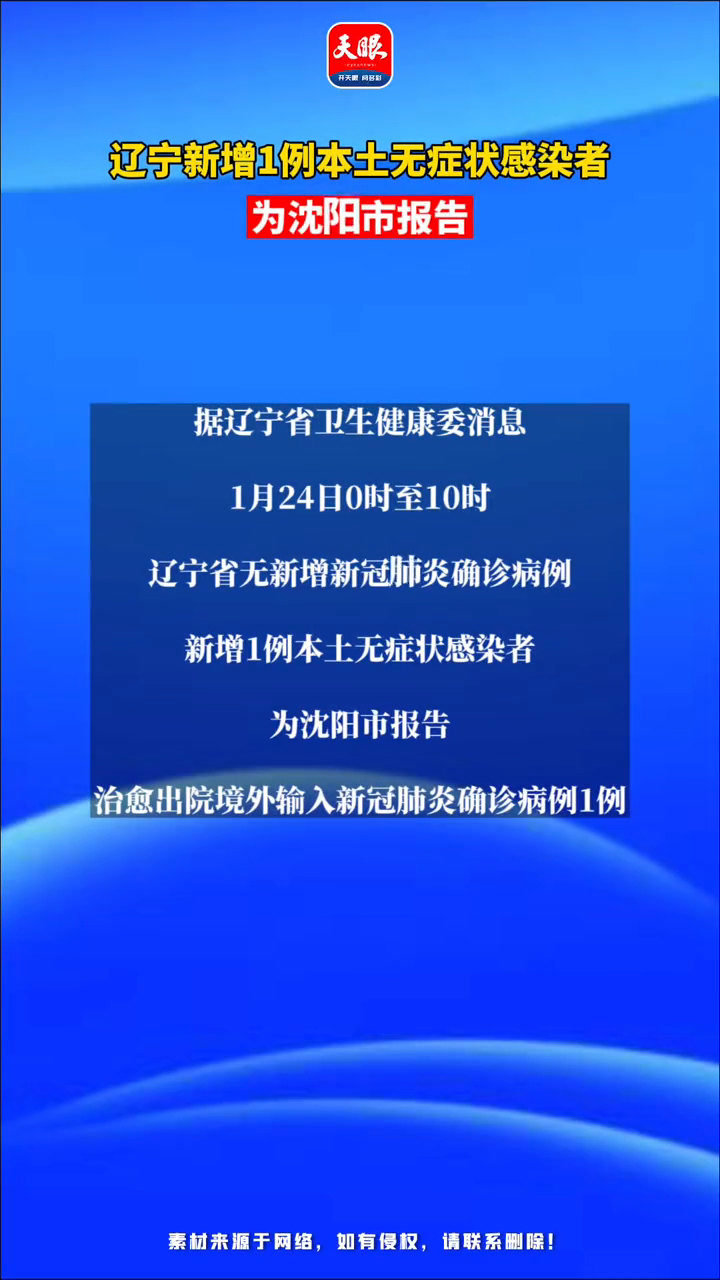 辽宁新增1例本土
 ,辽宁新增1例本土确诊病例