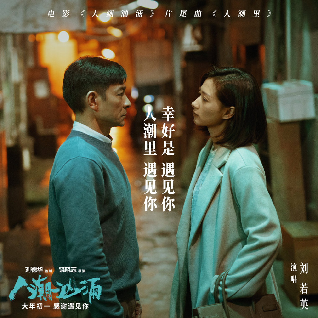《人潮汹涌》应势拉升,万茜表现很
