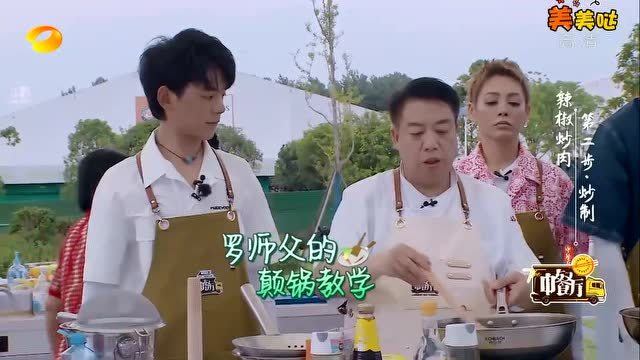 中餐厅 丁真厨艺首秀,颠勺做辣椒炒肉,被师父称赞 这真是大厨炒的