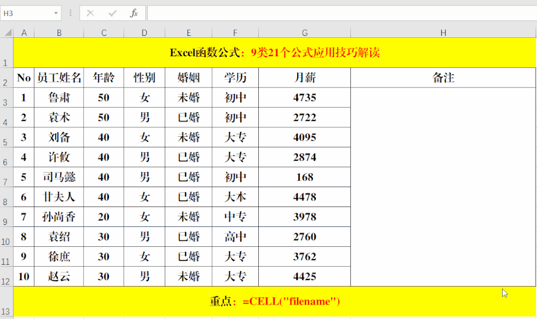 excel工作表中最常用的9类21个函数,动图演示,中文解读!