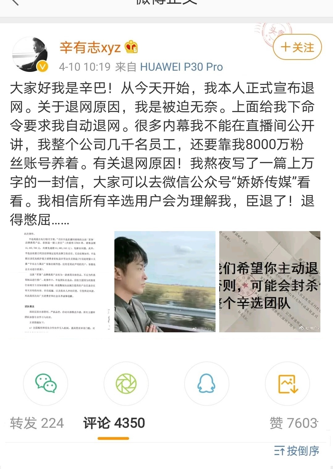 辛巴醉酒宣布退网,会把事业交给团队