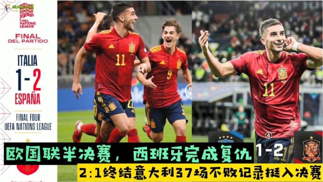 葡萄牙vs西班牙｜欧国联半决赛德国vs法国