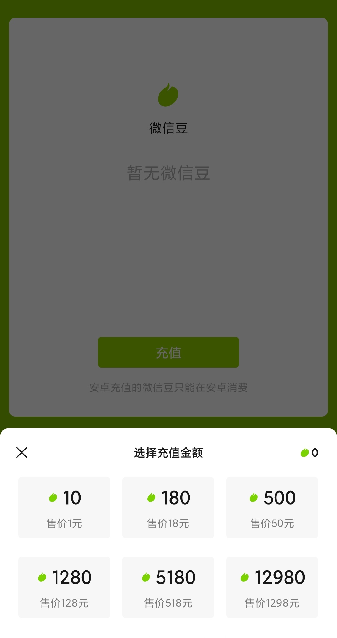 微信,android,安卓