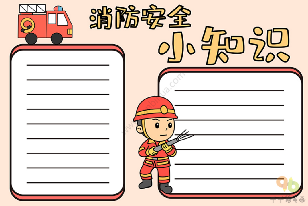 消防安全主题手抄报模板精选远离火患幸福平安