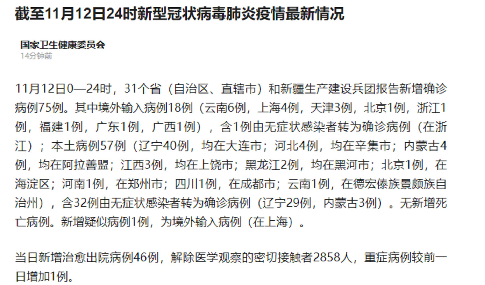 新增报告本土确诊病例57例
 ,新增报告本土确诊病例57例什么意思-图1