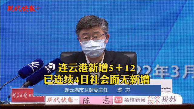 连云港近期疫情状况
 （连云港近期疫情状况如何）-图1