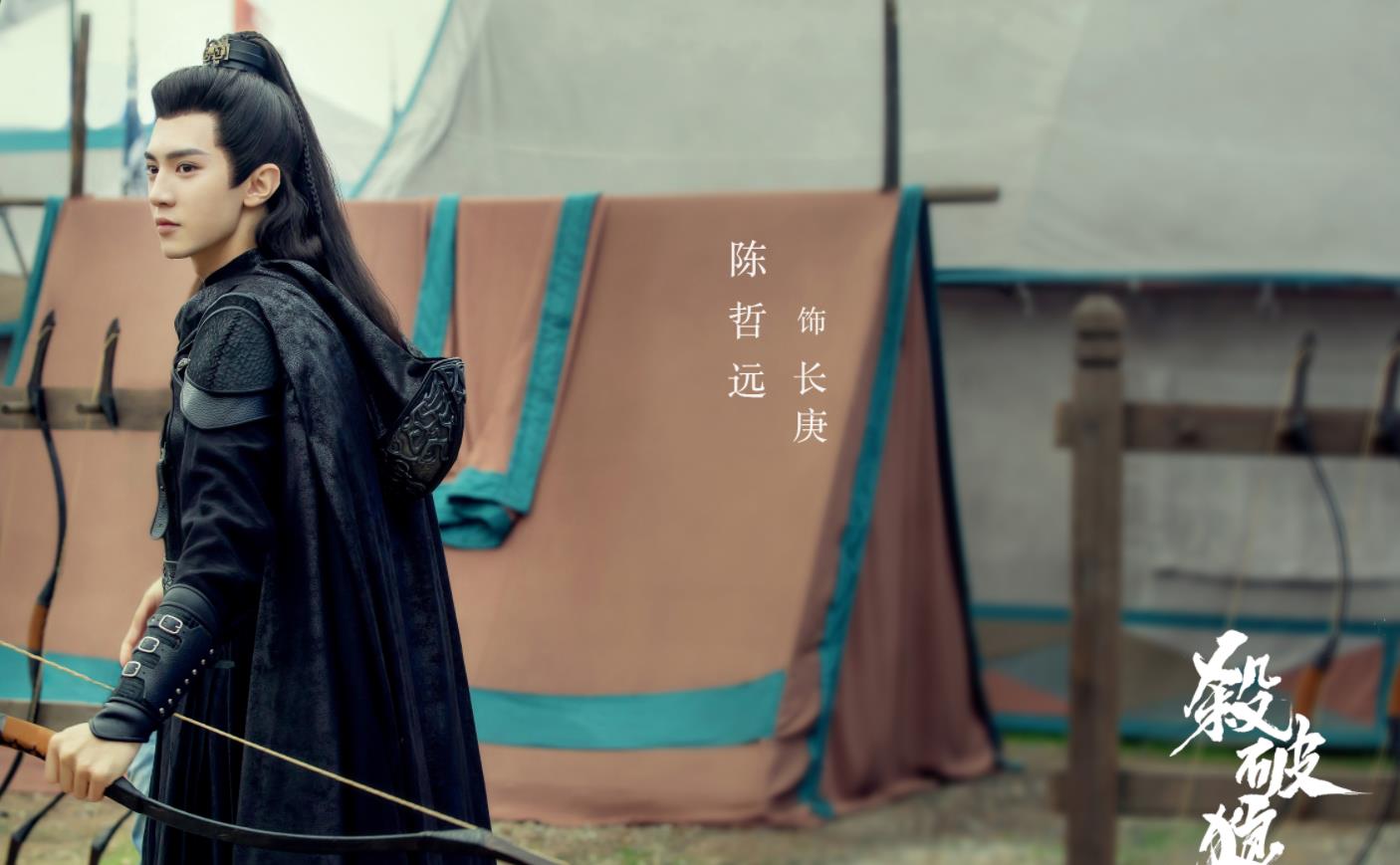 檀健次,陈哲远,顾昀