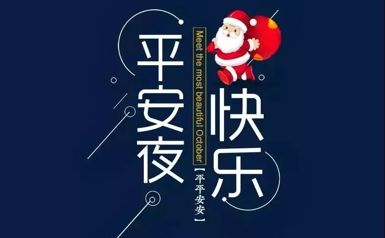 平安夜最暖心祝福语简单,平安夜语录经典简短