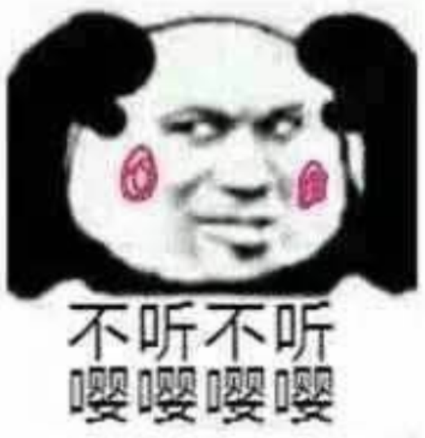 熊猫头表情包再吵把你挂树上