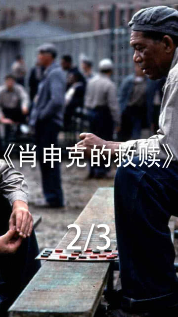 监狱电影，