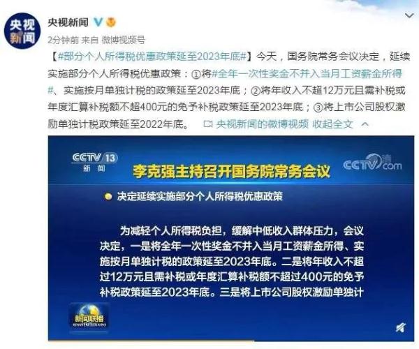 个人所得税,国务院常务会议,扣税