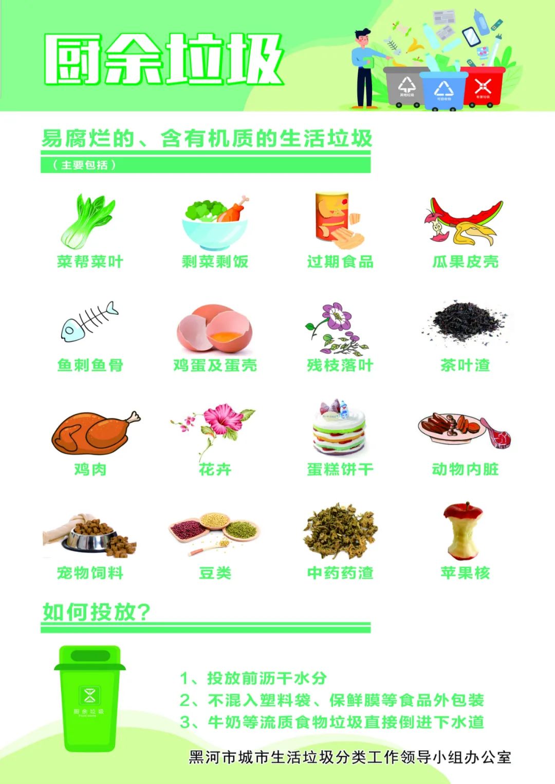 【垃圾分类】分类知识
