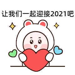 2021适合跨年夜朋友圈文案,2021元旦说说