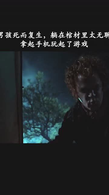 梦境回响，死而复生——盖棺材盖后的言语预兆探析