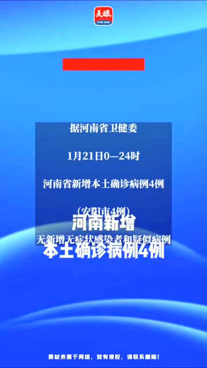 河南增4例本土确诊
 ,河南增2例本土确诊详情-图1