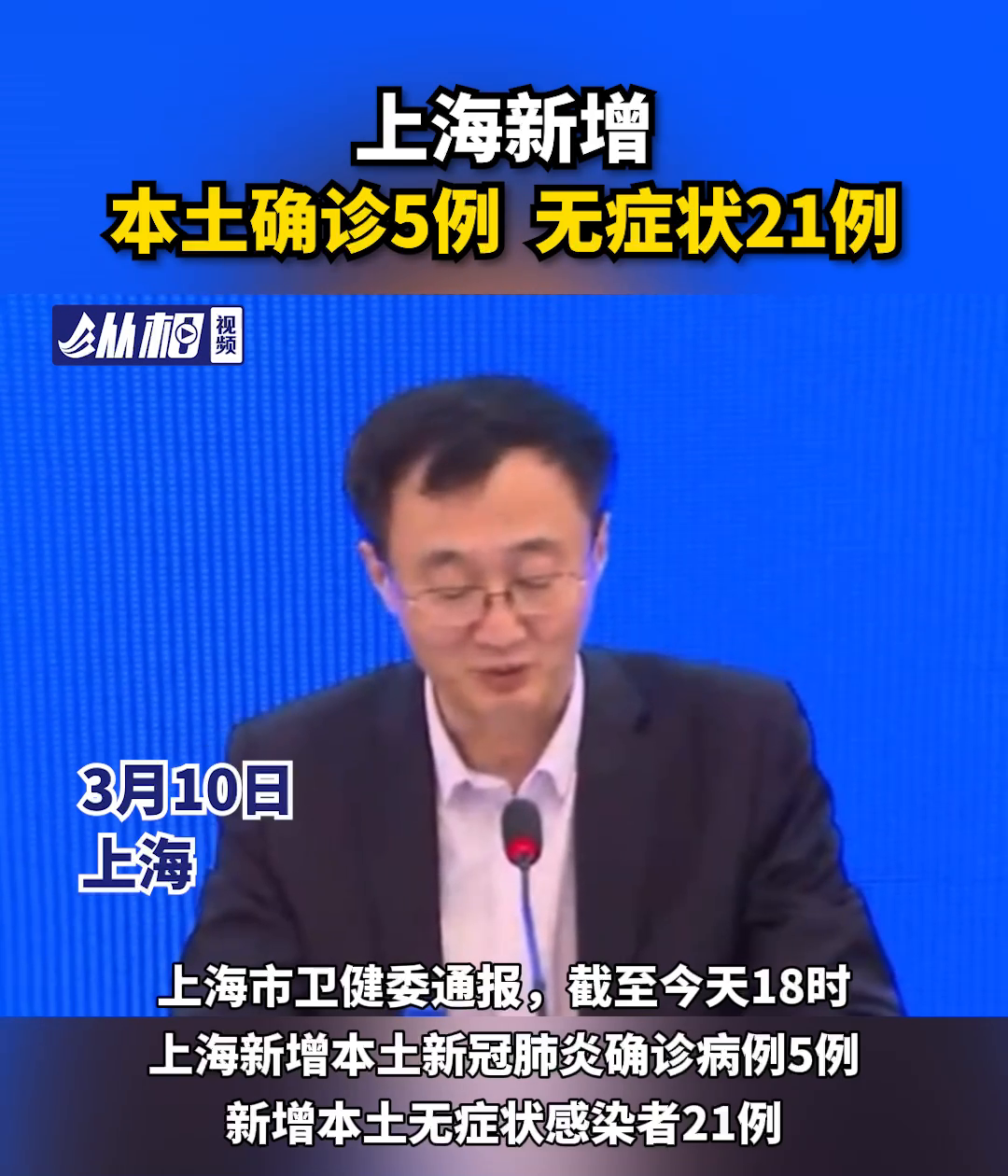 【上海新增5例本土确诊21例无症状
 ,上海新增2本地确诊行动轨迹】-图1