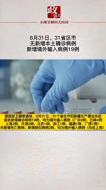 31省无新增本土确诊
 （31省无新增本土确诊病）