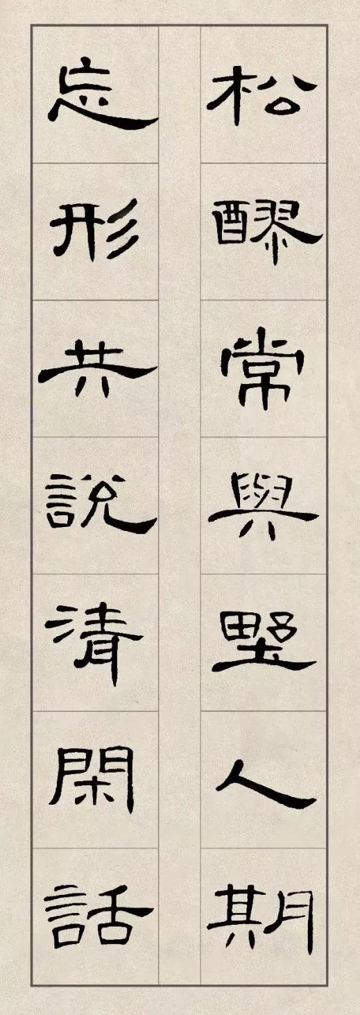 《曹全碑》集字诗词(附高清单字)