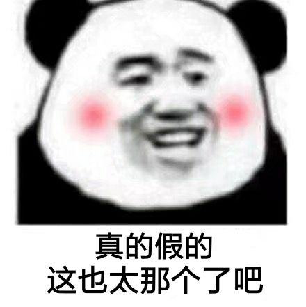 熊猫头表情包大哥吃小馒头
