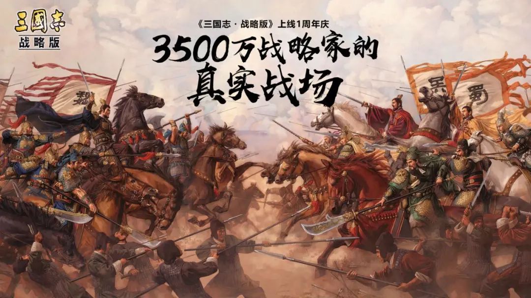 《三国志·战略版》:中国人也能做出最懂三国的游戏