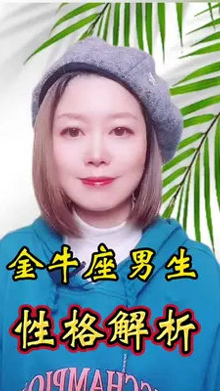 金牛座是学霸座吗男生性格 金牛座是学霸座吗男生性格特点