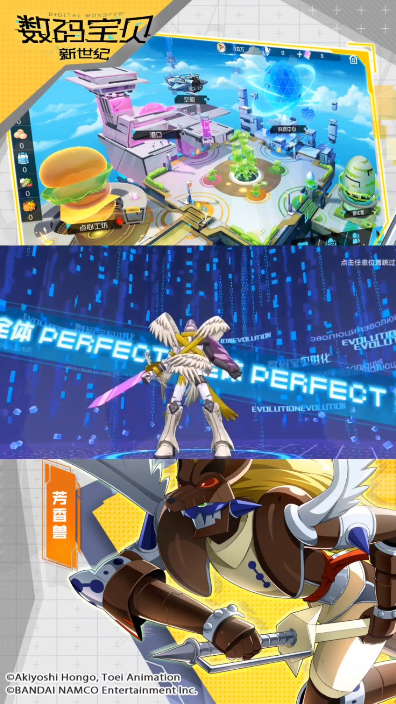 数码宝贝新世纪