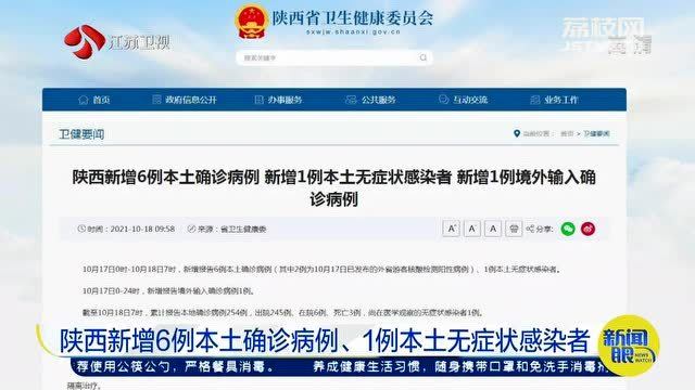 陕西新增1例本土确诊病例〖陕西白水新增1名本土病例〗