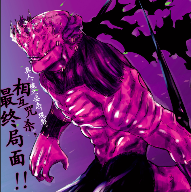 咒術回戰 即將完結 當前劇情只是冰山一角 高端戰力還未出場 天天要聞