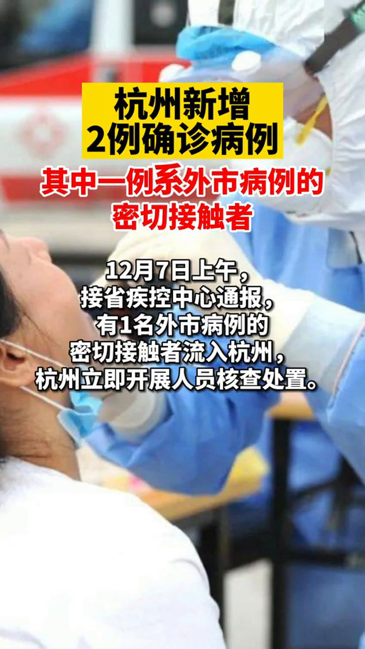 杭州新增2例确诊病例
 /杭州新增2例确诊病例行动轨迹