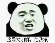沙雕熊猫表情包老正能量了