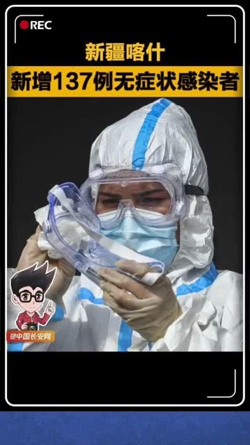 喀什新增无症状感染者116例
 （喀什新增无症状感染者116例是哪里的）-图1