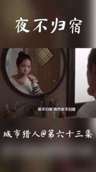 《偷性都市》