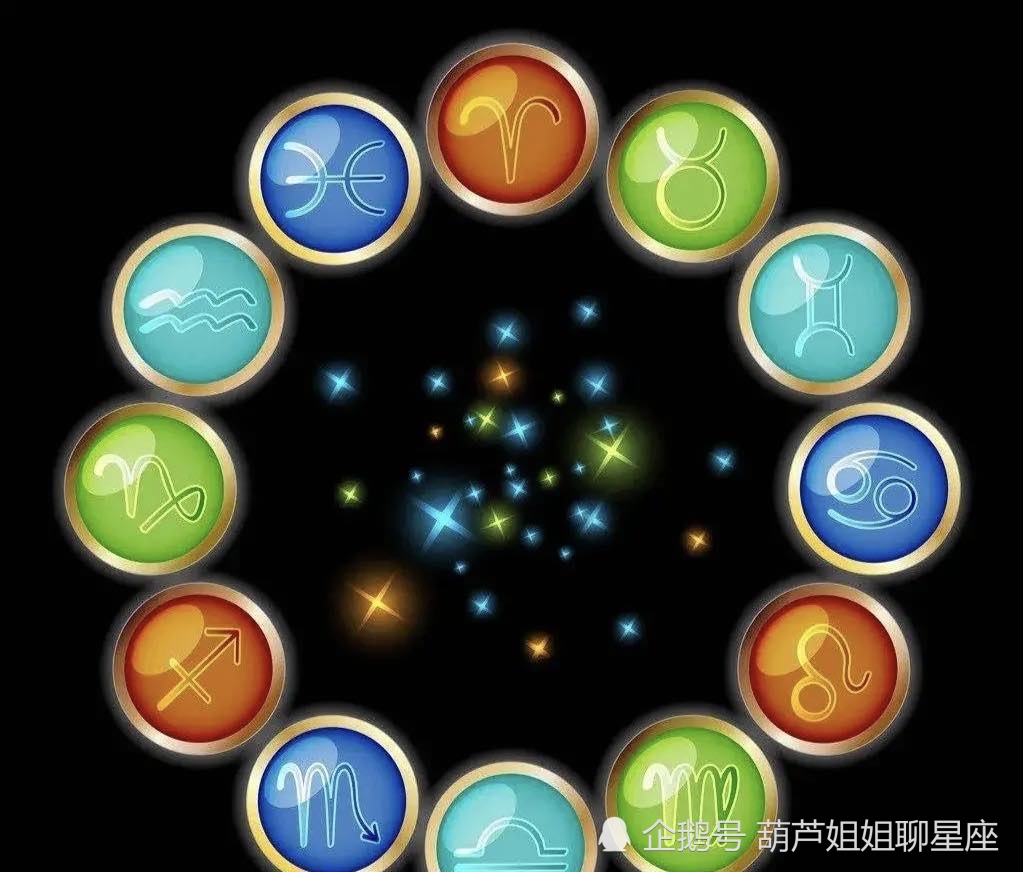 11月4日 十二星座 今日星座运势 天天要闻